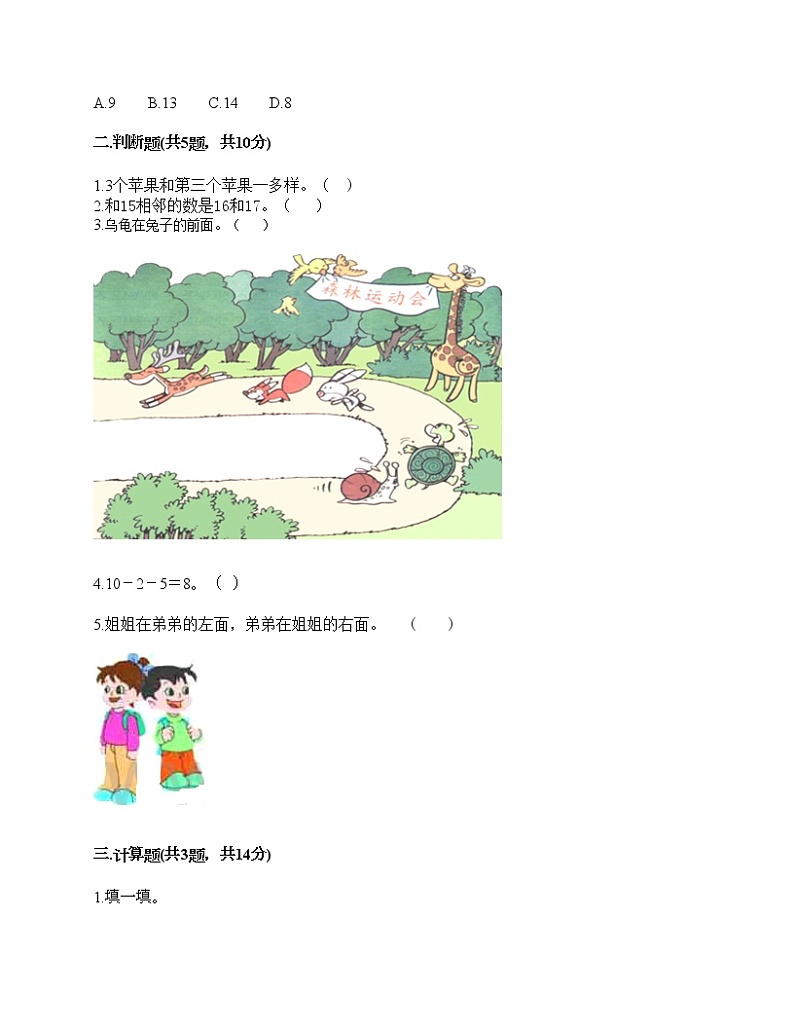 人教版数学一年级上册期末测试卷及答案（名师系列）02