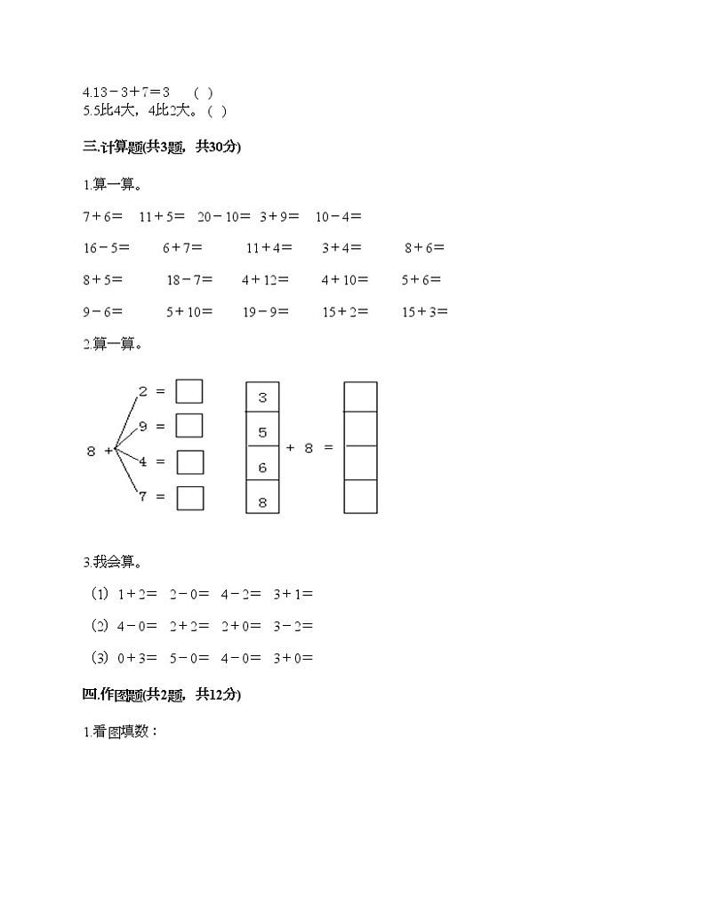 人教版数学一年级上册期末测试卷及答案（真题汇编）第2页