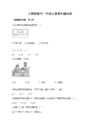 人教版数学一年级上册期末测试卷附答案（培优A卷）