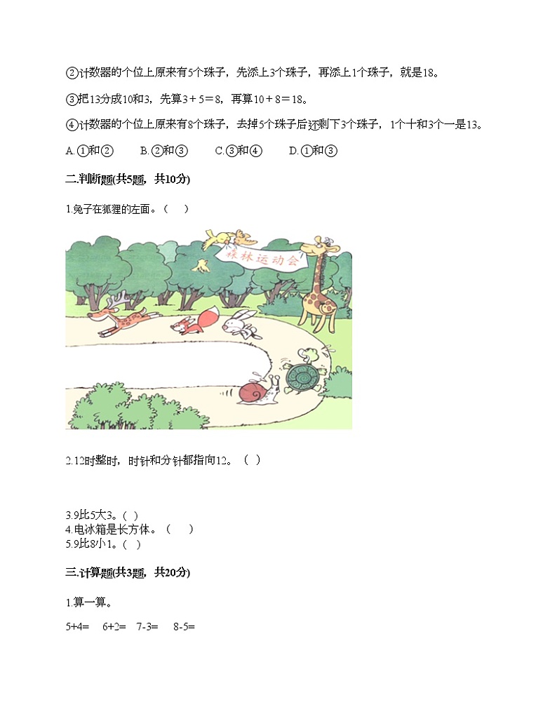 人教版数学一年级上册期末测试卷附答案（培优A卷）第2页