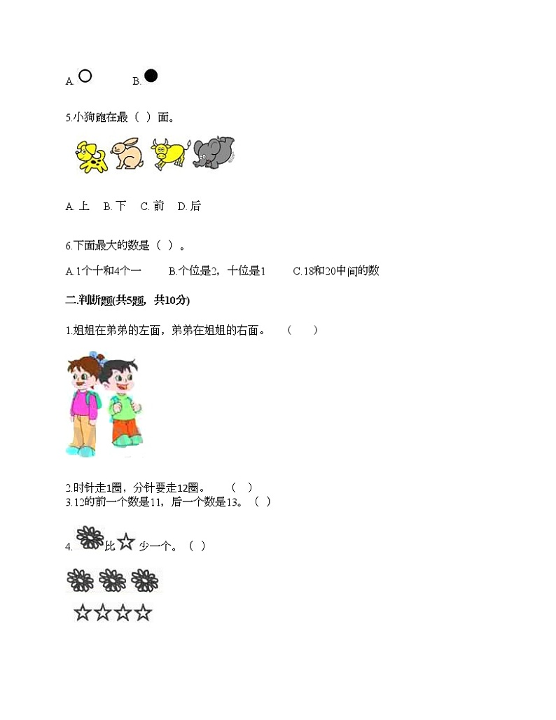 人教版数学一年级上册期末测试卷及答案（夺冠）02