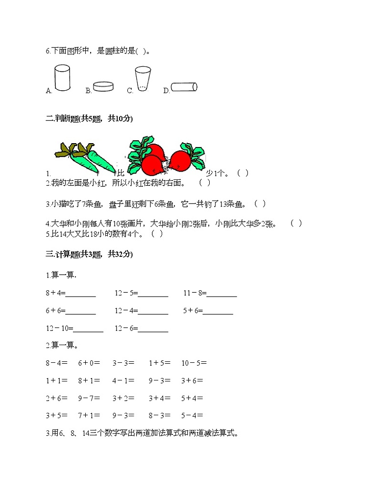 人教版数学一年级上册期末测试卷及答案（各地真题）第2页