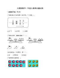 人教版数学一年级上册期末测试卷附答案（黄金题型）