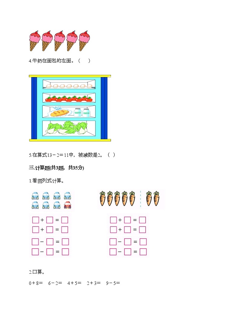 人教版数学一年级上册期末测试卷及答案（典优）第2页