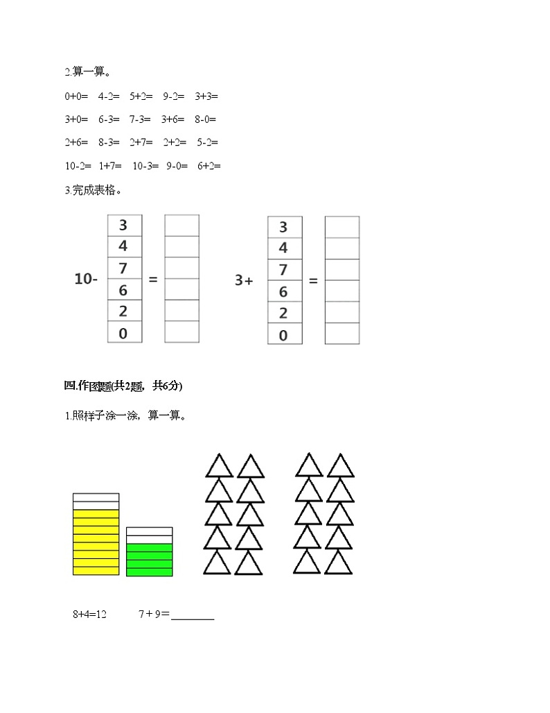 人教版数学一年级上册期末测试卷附答案（综合卷）第3页