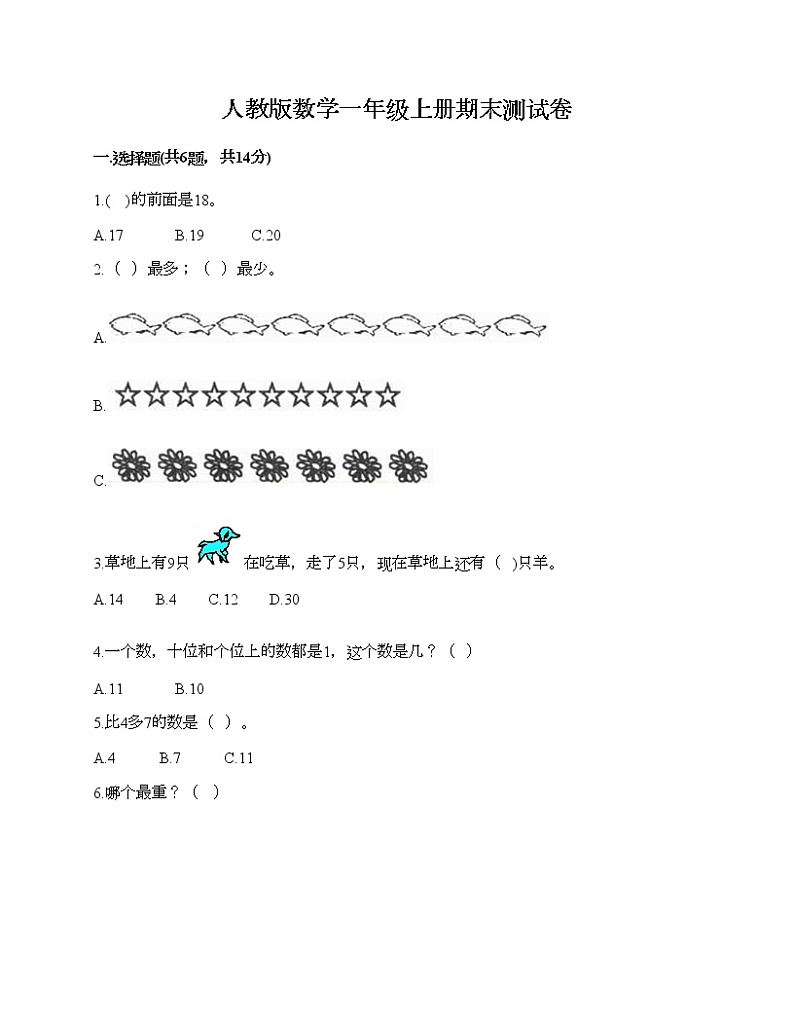 人教版数学一年级上册期末测试卷附答案（实用）第1页
