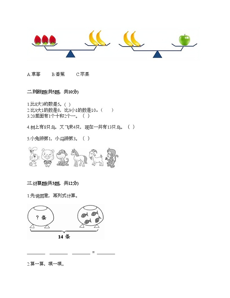 人教版数学一年级上册期末测试卷附答案（实用）第2页