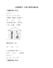 人教版数学一年级上册期末测试卷附答案（考试直接用）