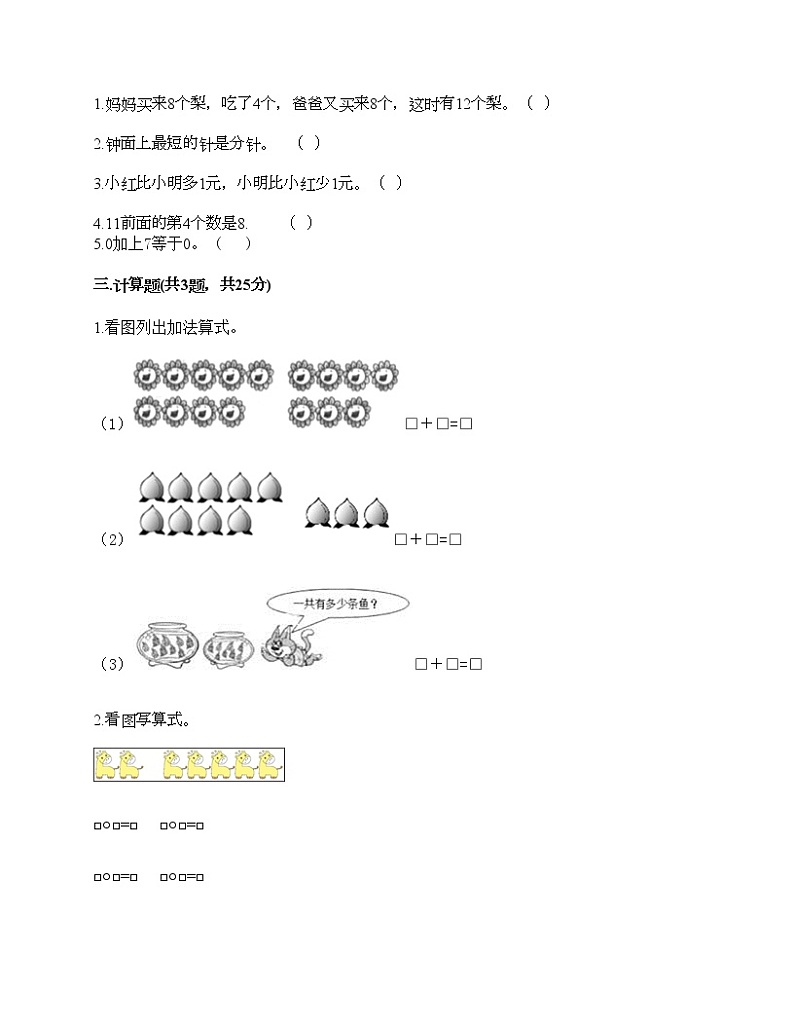 人教版数学一年级上册期末测试卷附答案（考试直接用）第2页