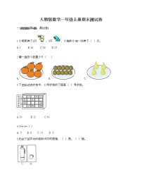 人教版数学一年级上册期末测试卷附答案（名师推荐）