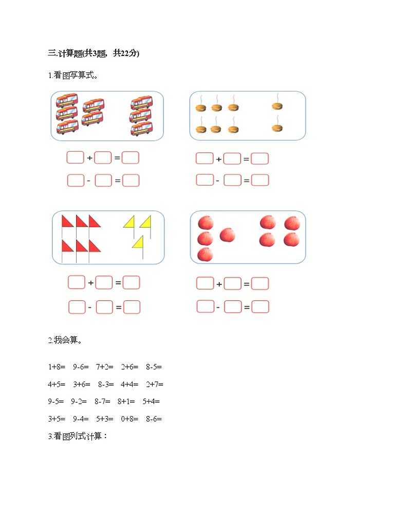 人教版数学一年级上册期末测试卷及答案（夺冠系列）第2页