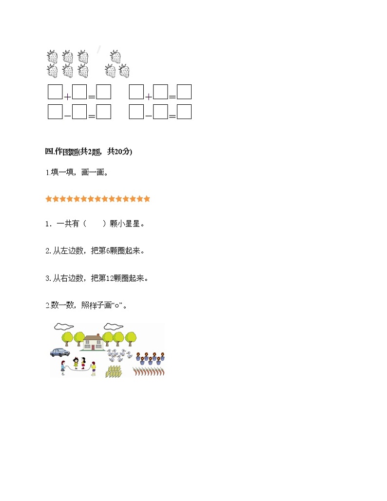 人教版数学一年级上册期末测试卷及答案（夺冠系列）第3页