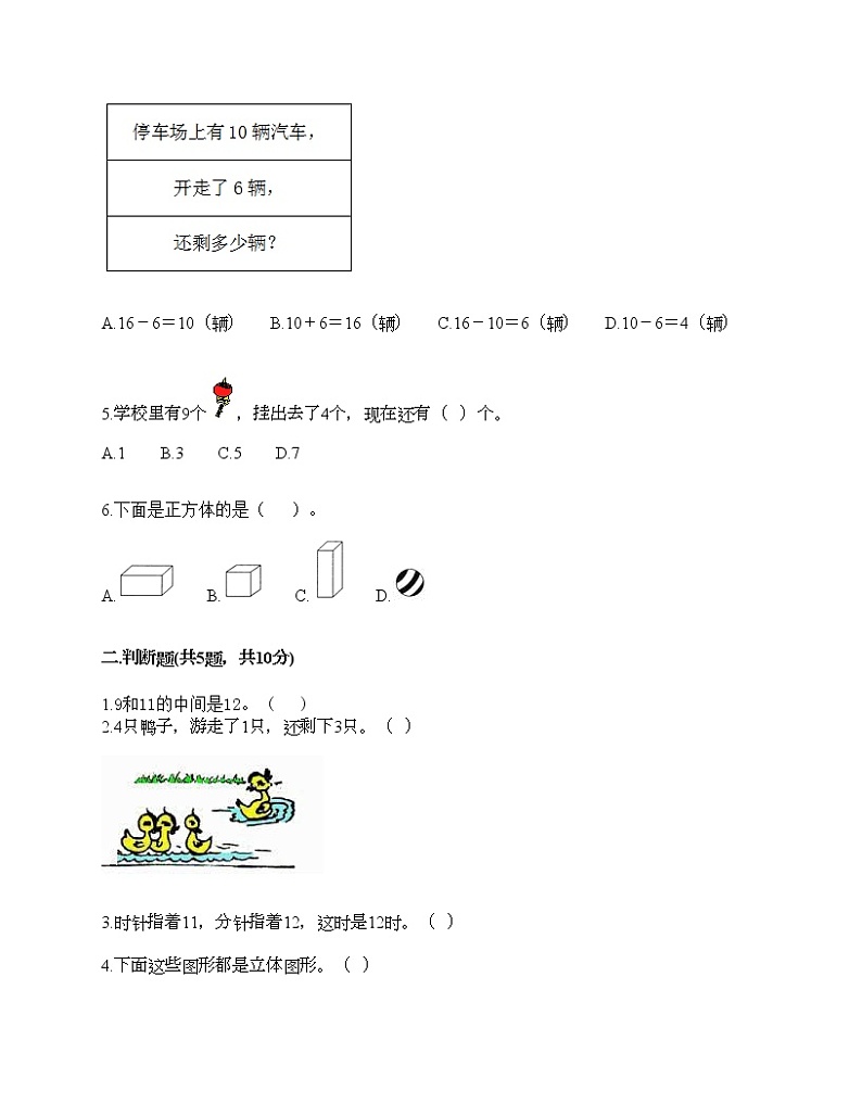 人教版数学一年级上册期末测试卷附答案（巩固）02