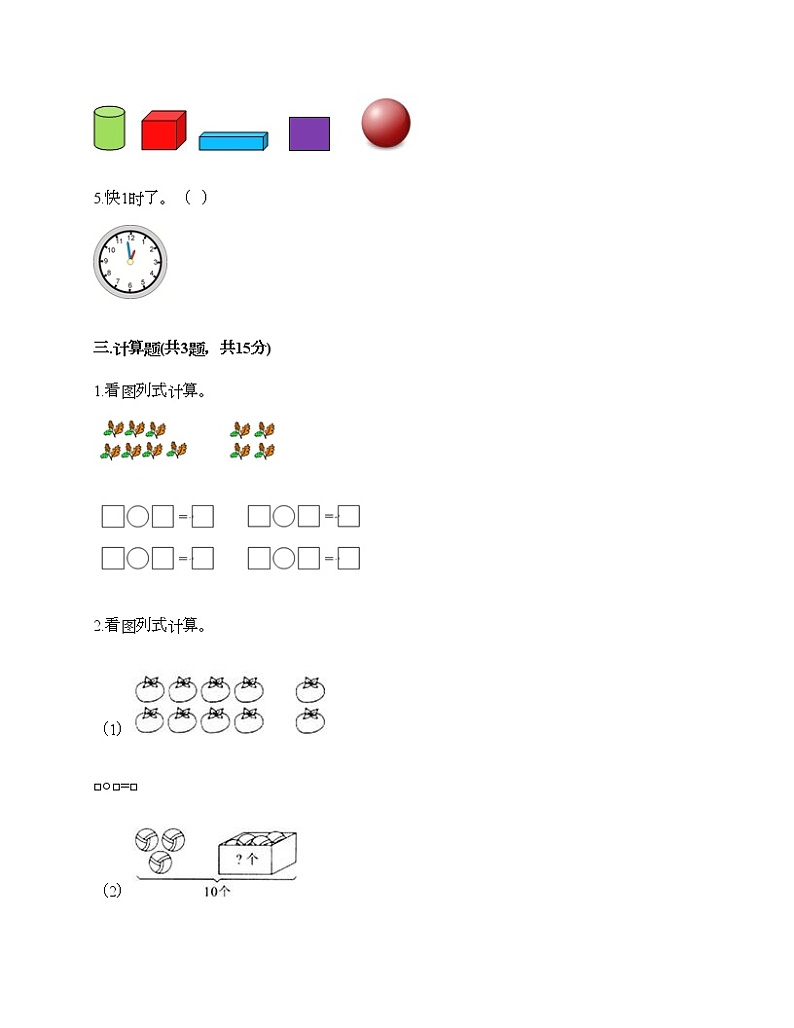 人教版数学一年级上册期末测试卷附答案（巩固）03
