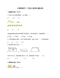 人教版数学一年级上册期末测试卷附答案（研优卷）