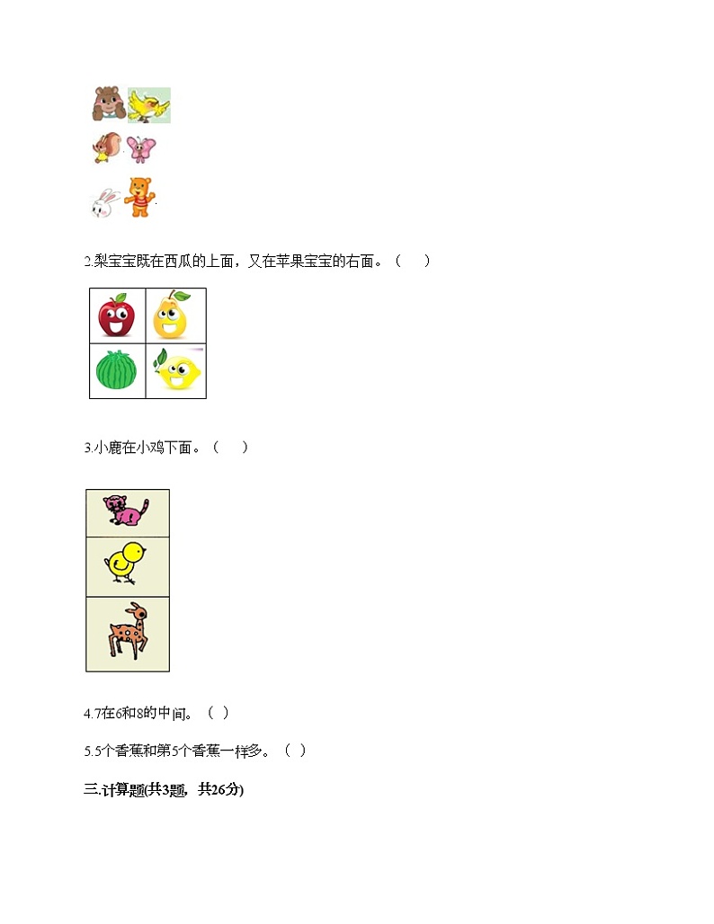 人教版数学一年级上册期末测试卷附答案（研优卷）02
