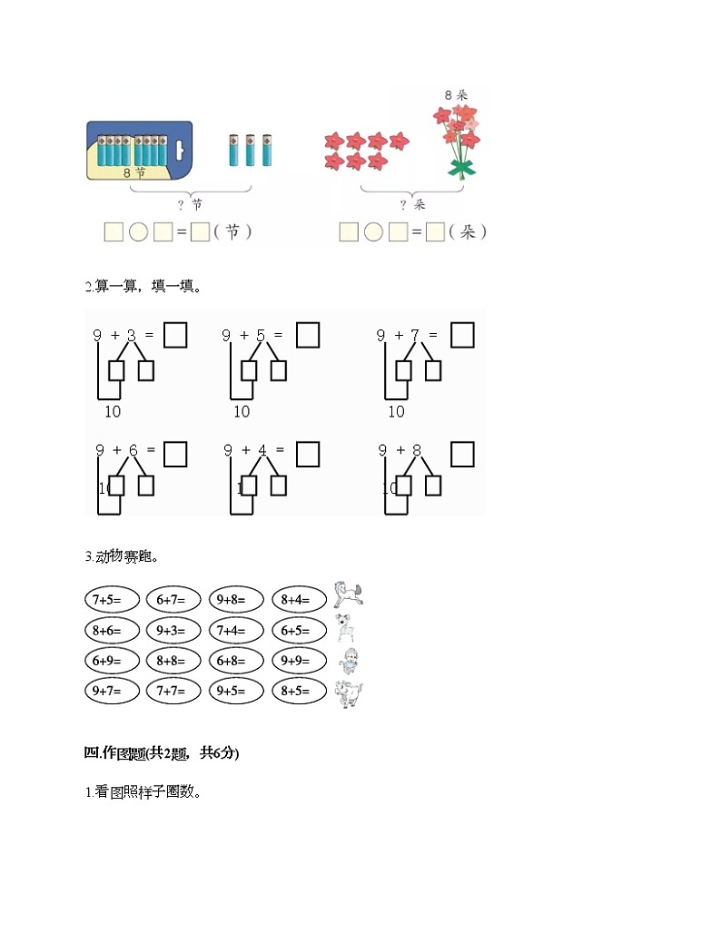 人教版数学一年级上册期末测试卷附答案（基础题）第3页