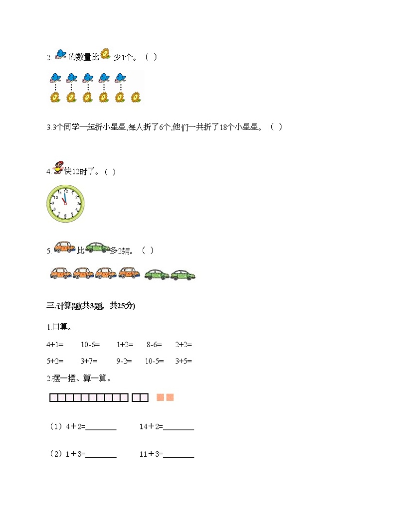 人教版数学一年级上册期末测试卷附答案（突破训练）02