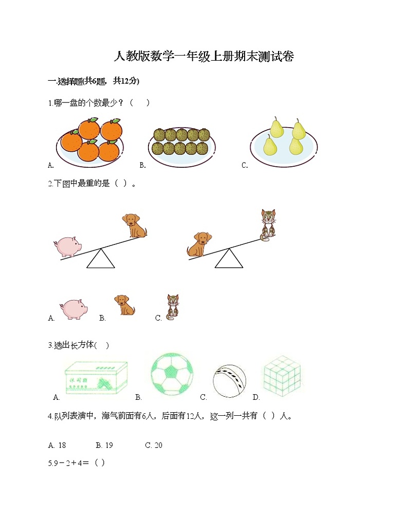 人教版数学一年级上册期末测试卷（培优A卷）01