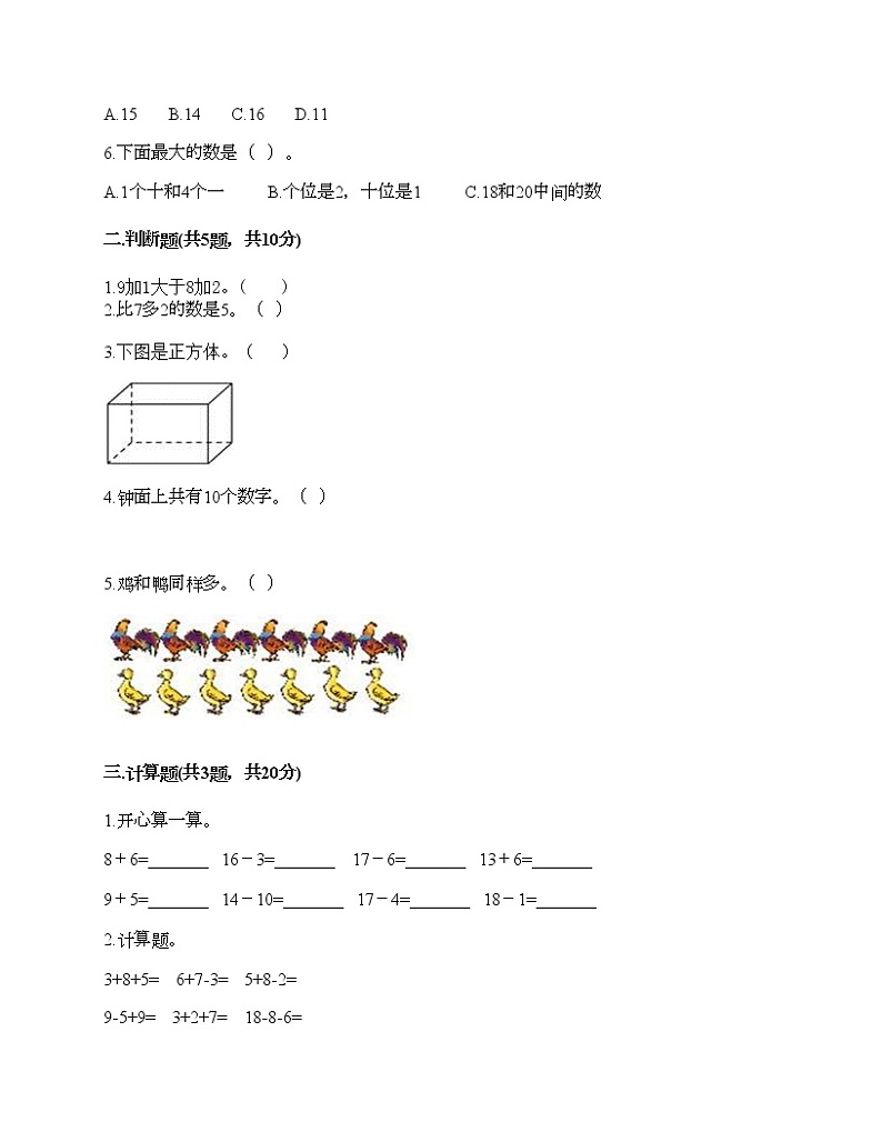 人教版数学一年级上册期末测试卷（培优A卷）02