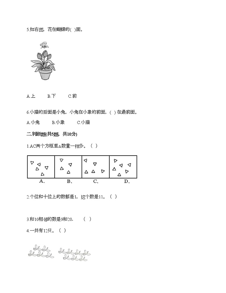人教版数学一年级上册期末测试卷（考点精练）第2页