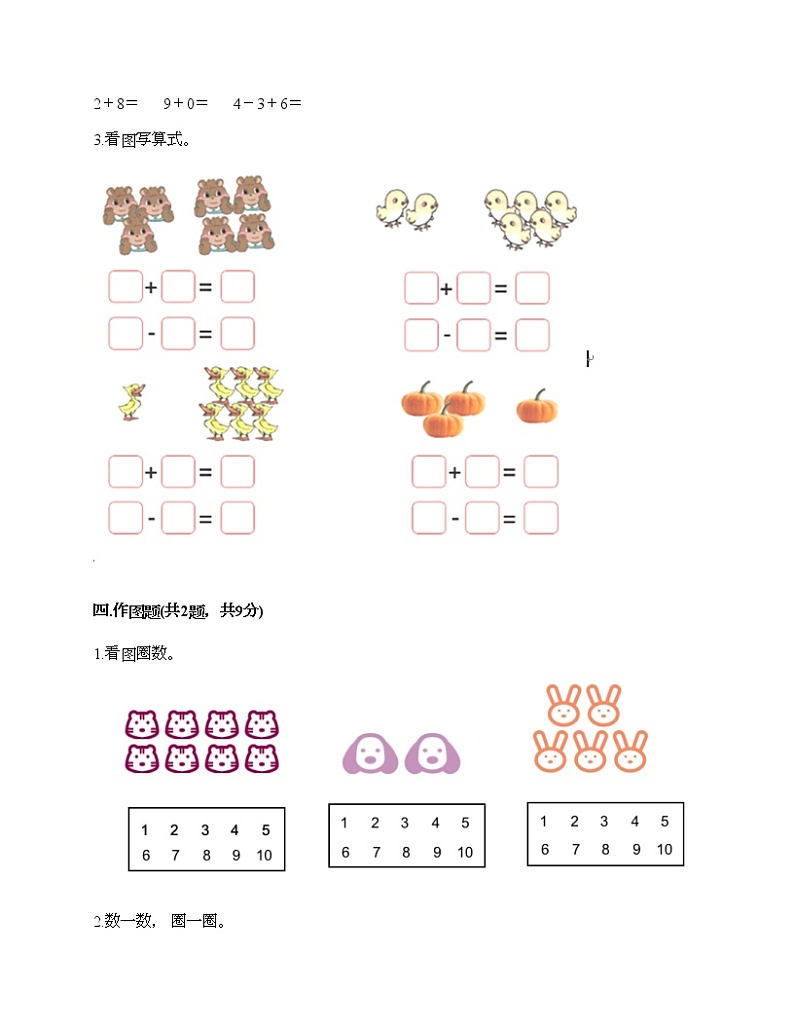 人教版数学一年级上册期末测试卷（突破训练）03