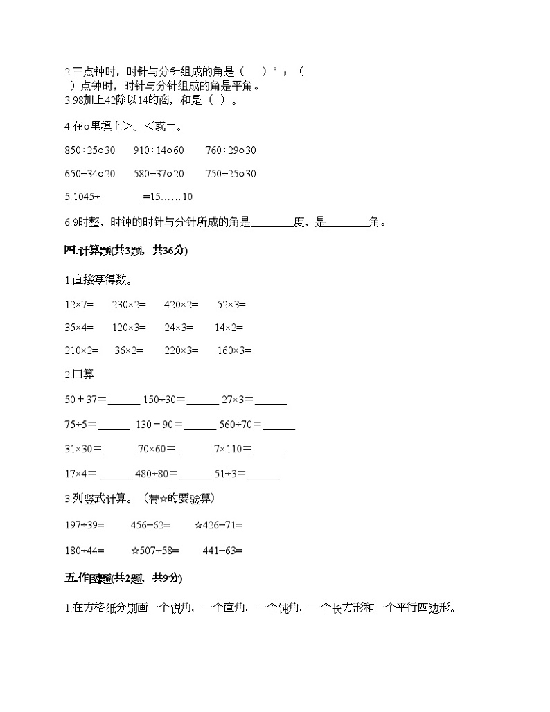 人教版四年级上册数学期末测试卷（全国通用）第2页