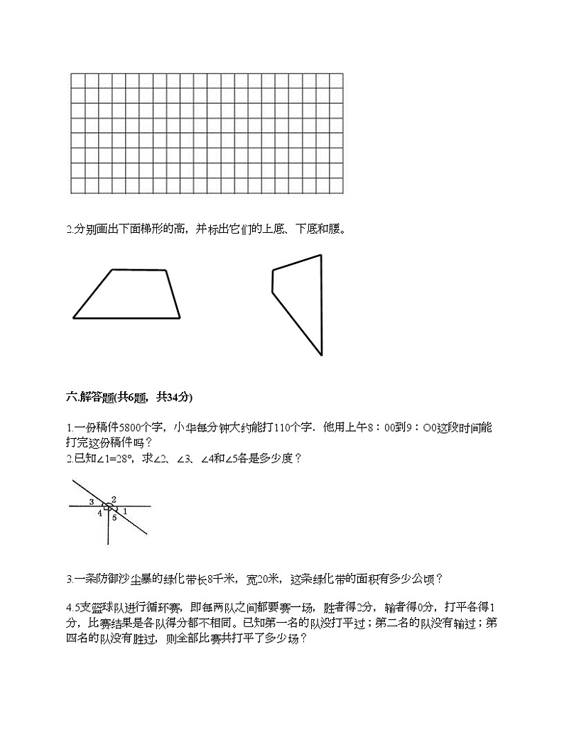 人教版四年级上册数学期末测试卷（全国通用）第3页