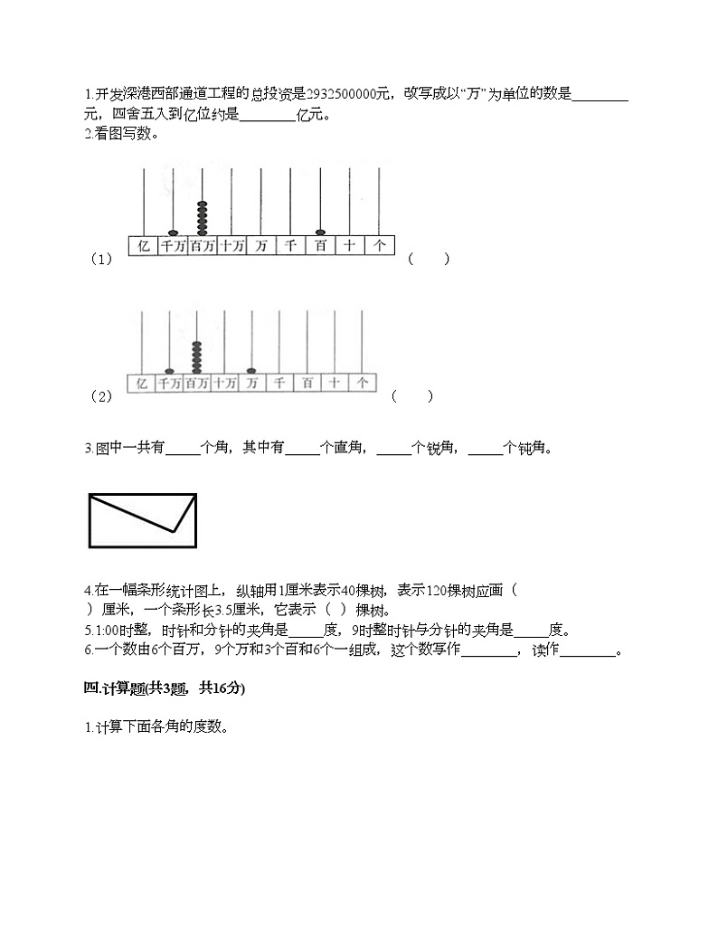 人教版四年级上册数学期末测试卷（夺冠系列）第2页