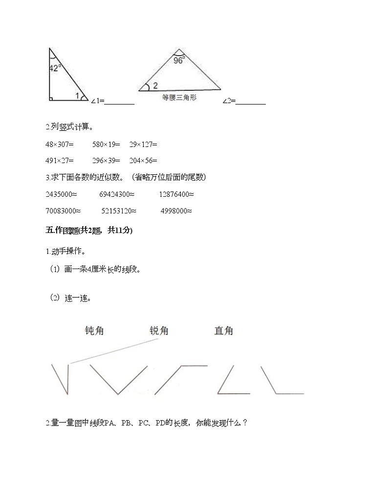 人教版四年级上册数学期末测试卷（夺冠系列）第3页