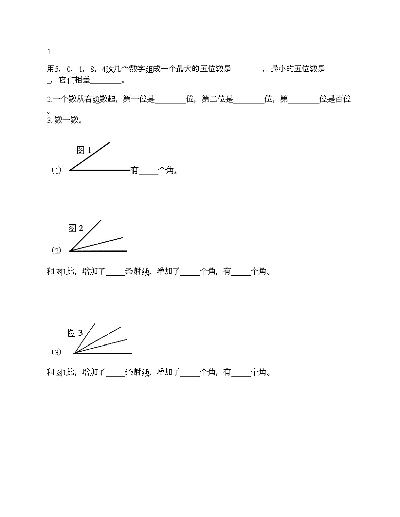 人教版四年级上册数学期末测试卷（名师推荐）第2页