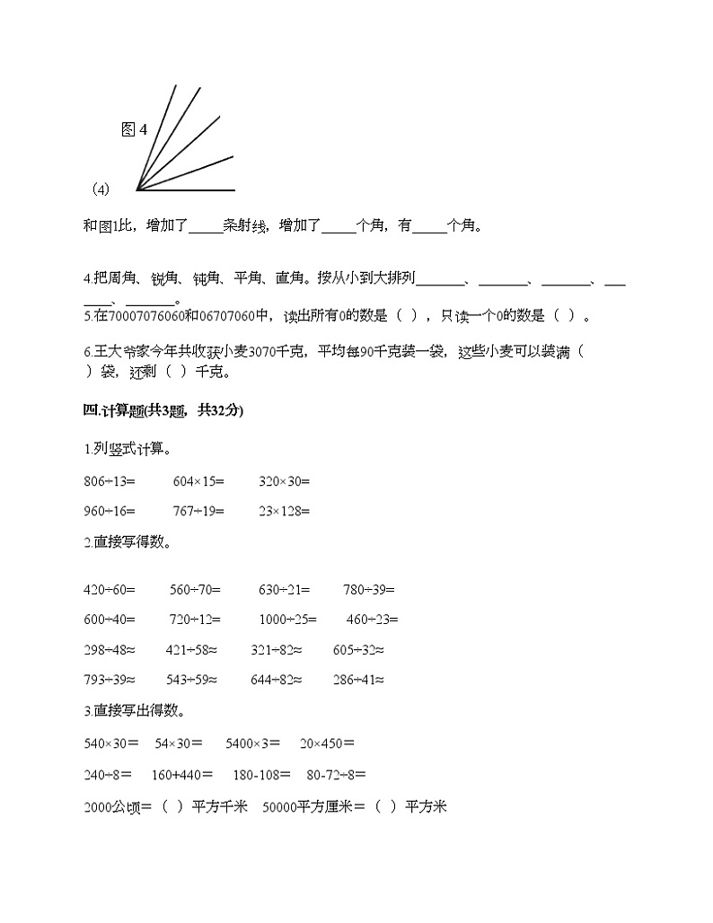 人教版四年级上册数学期末测试卷（名师推荐）第3页