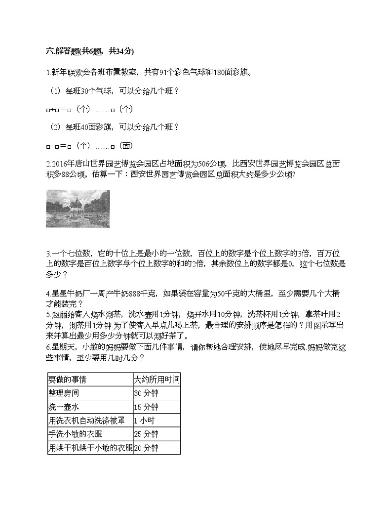 人教版四年级上册数学期末测试卷附答案解析第3页