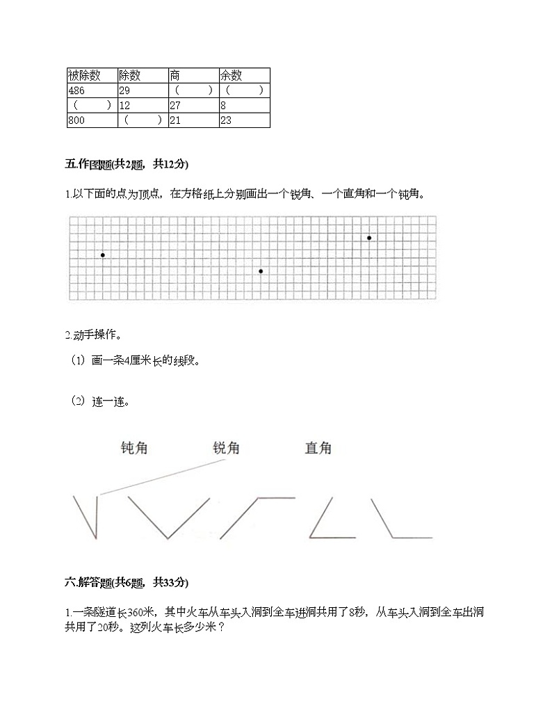 人教版四年级上册数学期末测试卷带下载答案第3页