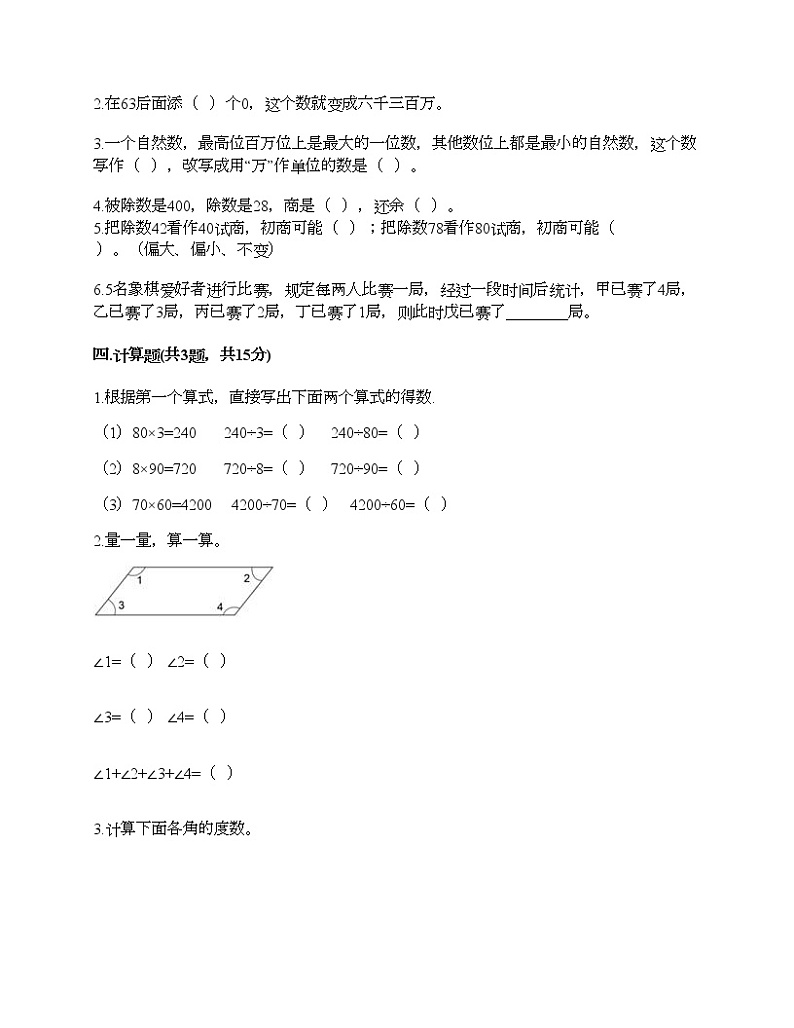 人教版四年级上册数学期末测试卷答案下载第2页