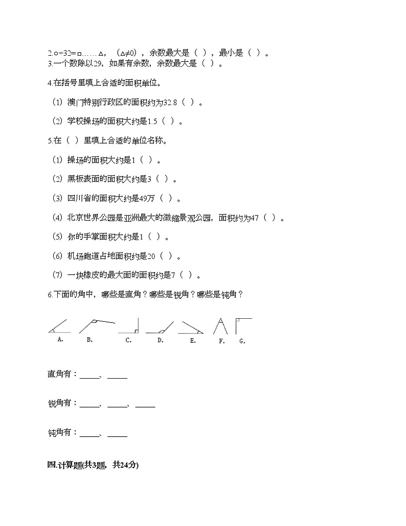 人教版四年级上册数学期末测试卷标准卷02