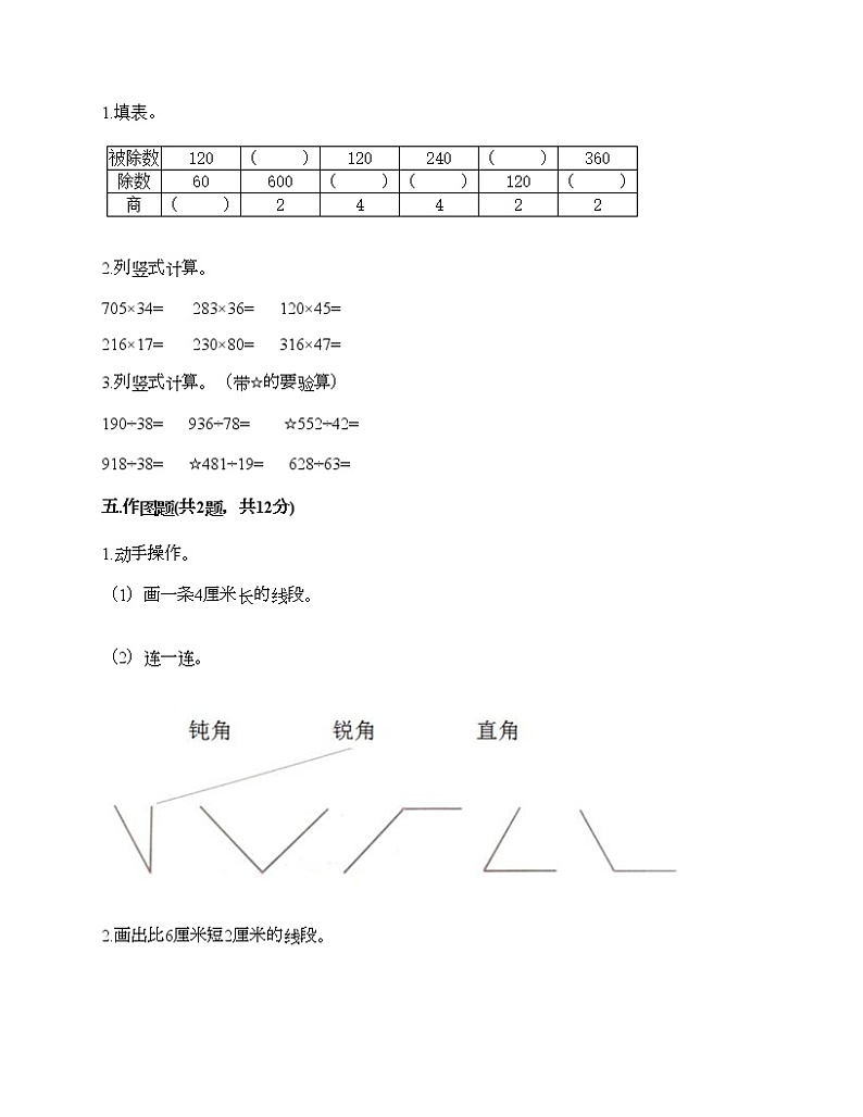 人教版四年级上册数学期末测试卷标准卷03