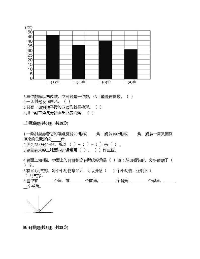 人教版四年级上册数学期末测试卷（名师系列）第2页