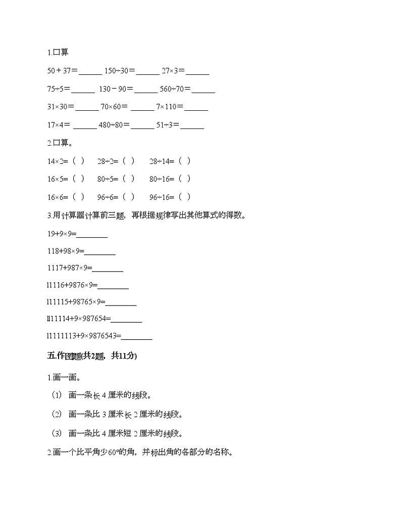 人教版四年级上册数学期末测试卷（名师系列）第3页