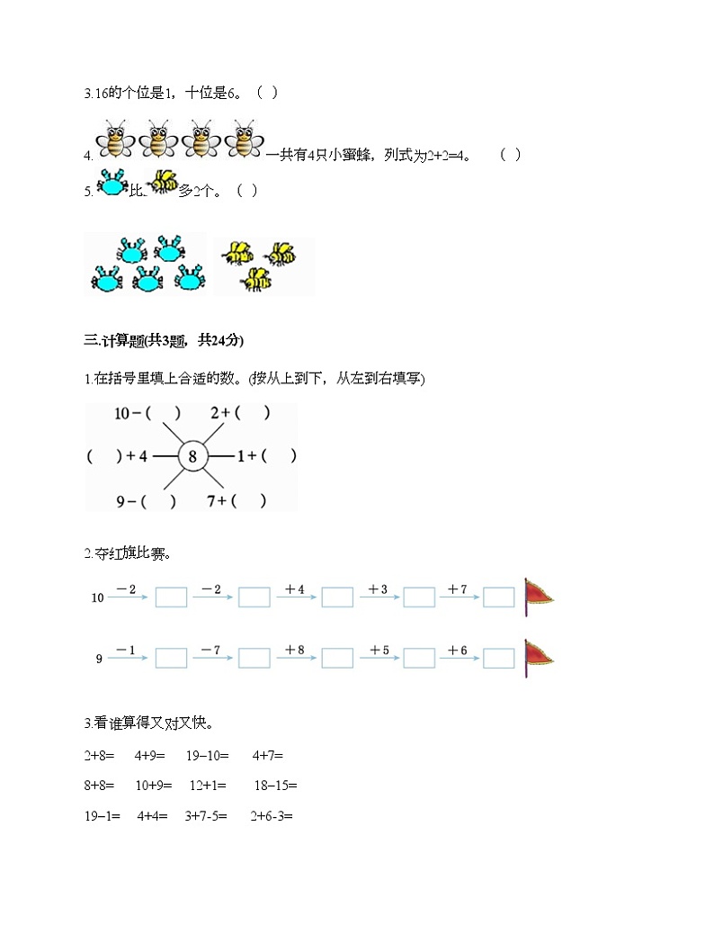 人教版数学一年级上册期末测试卷（研优卷）第2页