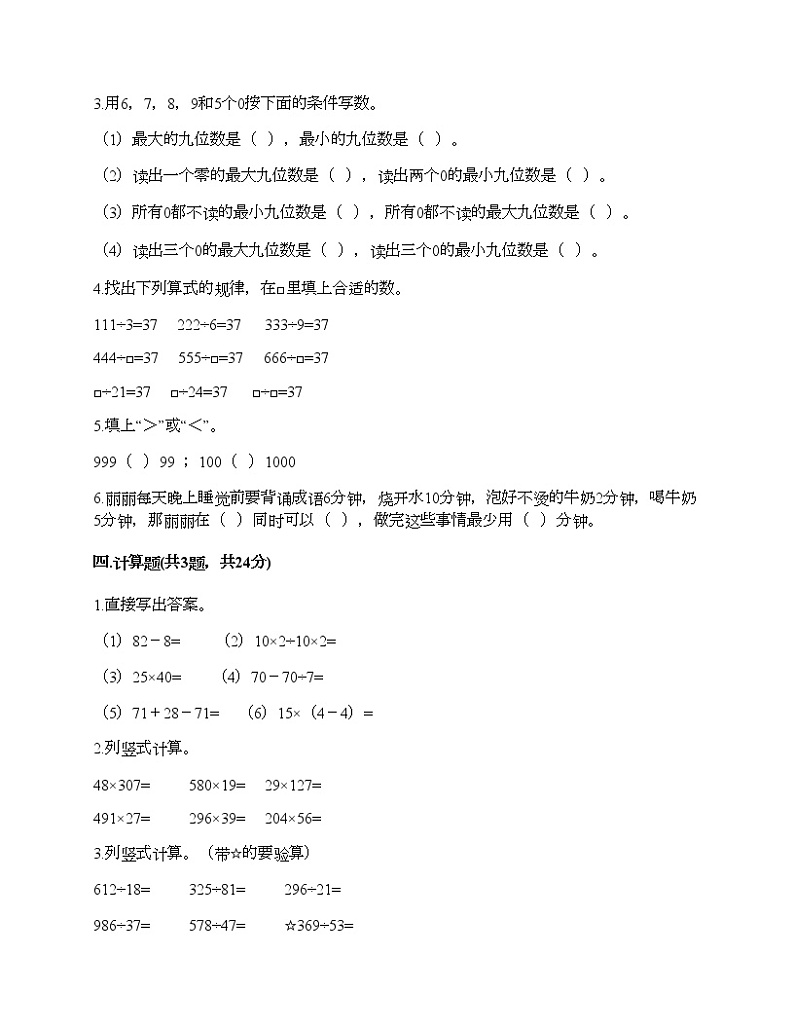 人教版四年级上册数学期末测试卷A4版第2页