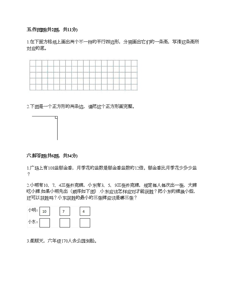 人教版四年级上册数学期末测试卷A4版第3页