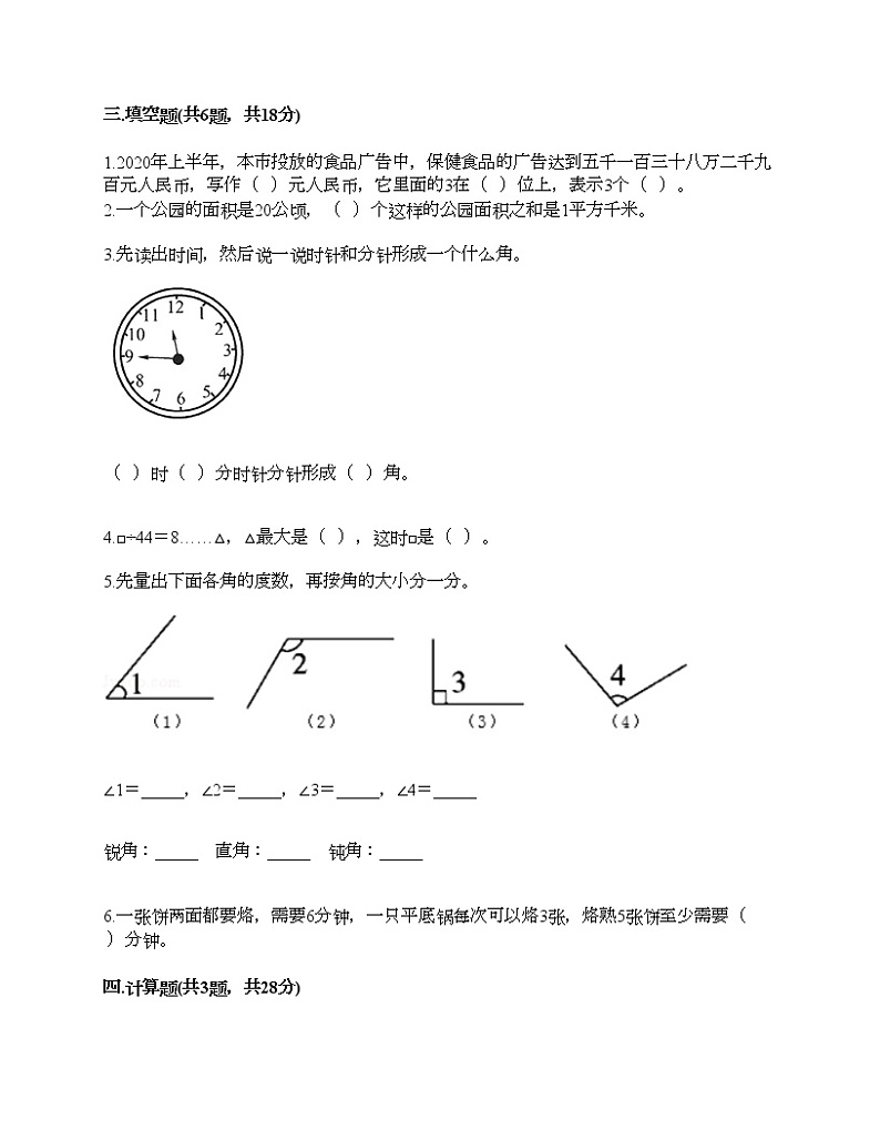 人教版四年级上册数学期末测试卷及答案1套第2页