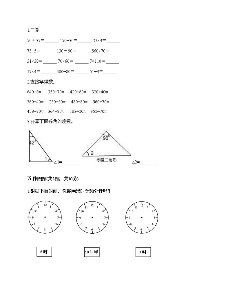人教版四年级上册数学期末测试卷及答案1套第3页