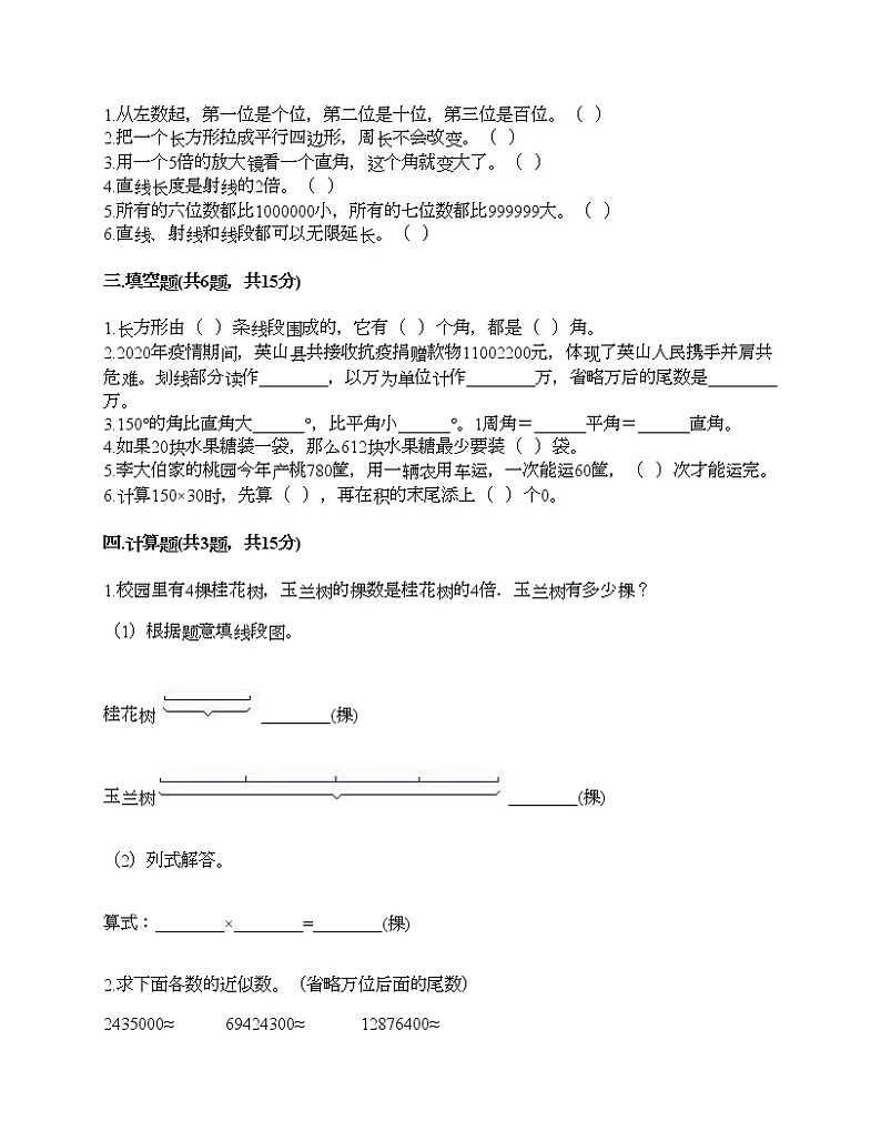 人教版四年级上册数学期末测试卷A4版打印第2页