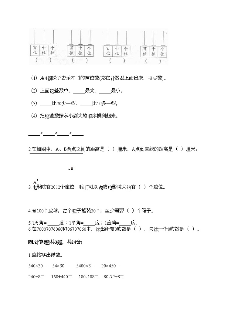 人教版四年级上册数学期末测试卷及1套参考答案第2页