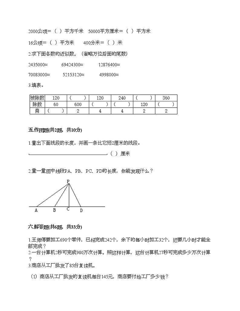 人教版四年级上册数学期末测试卷及1套参考答案第3页