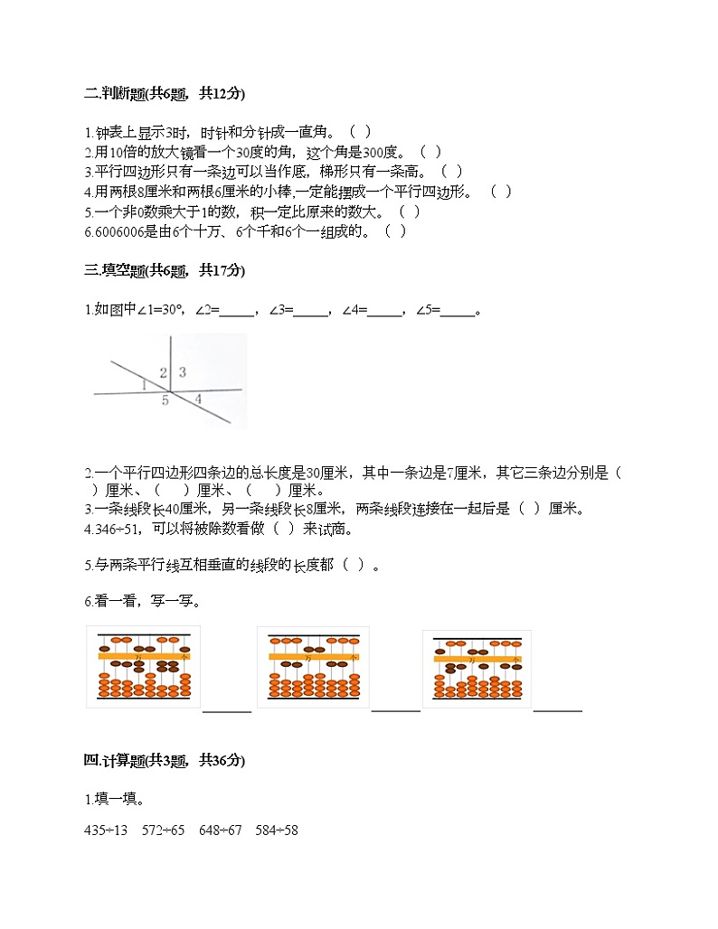 人教版四年级上册数学期末测试卷1套第2页