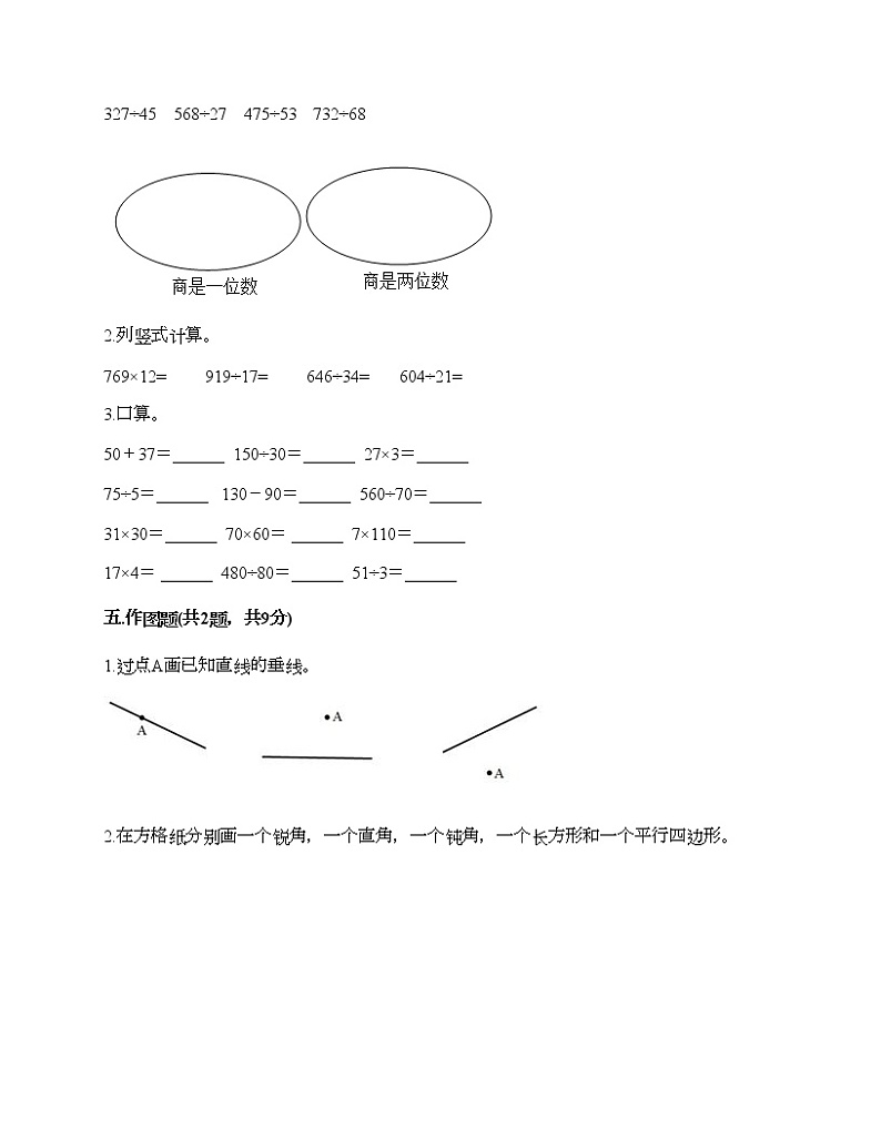 人教版四年级上册数学期末测试卷1套第3页