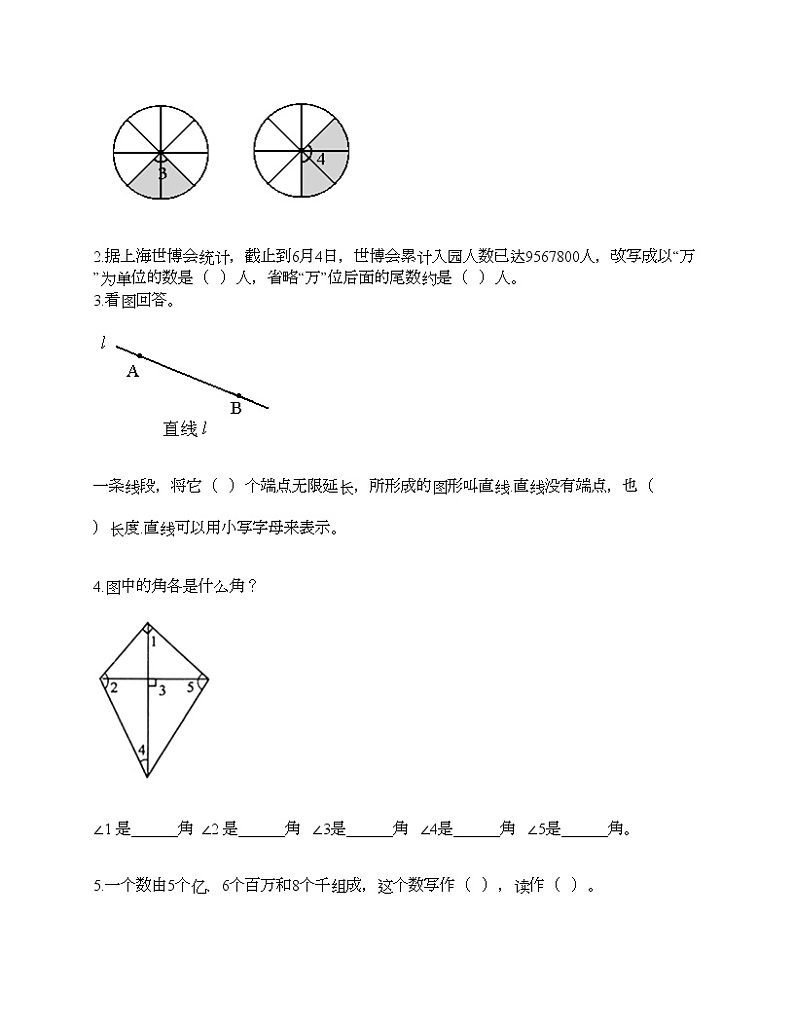 人教版四年级上册数学期末测试卷（完整版）第2页